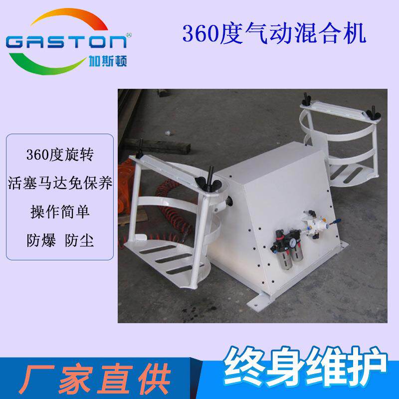 供应加斯顿360度涂料滚桶机5加仑气动油漆摇摆机双桶混合机厂