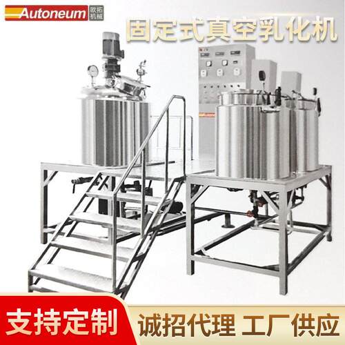固定式真空均质乳化机 膏霜乳液设备 固定式真空乳化机厂家
