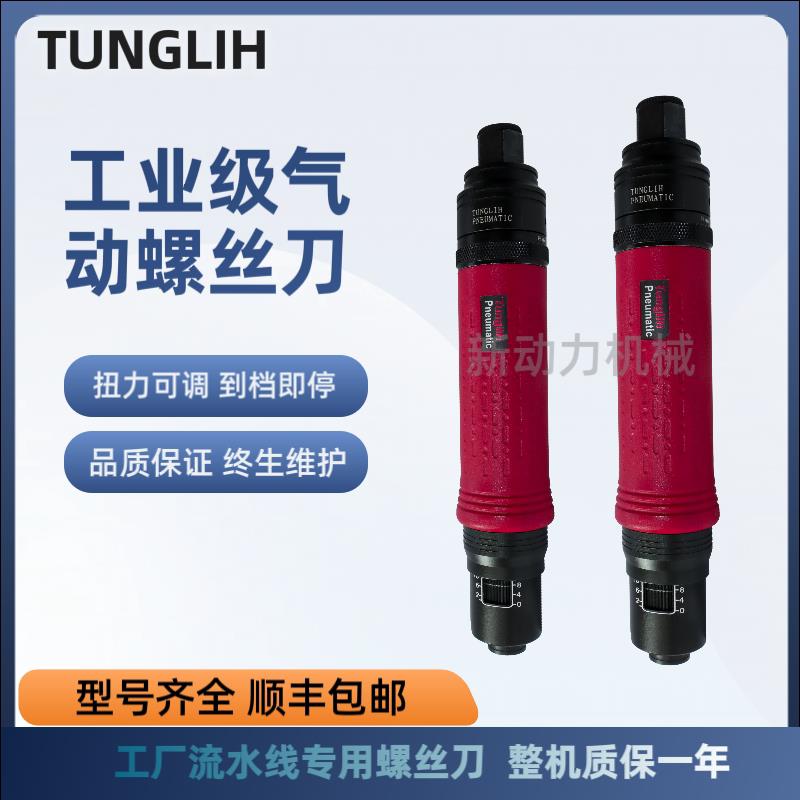 东立TUNGLIH 下压式气动风批气动螺丝刀台湾风批45PBTL1628红色款