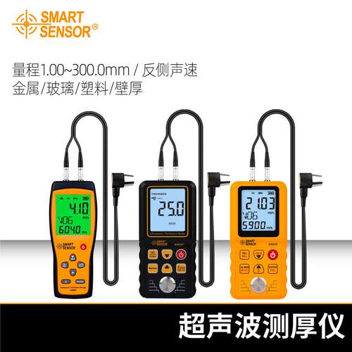 希玛AS840/850/860/AR850/860超音波测厚仪精准壁厚金属测厚仪
