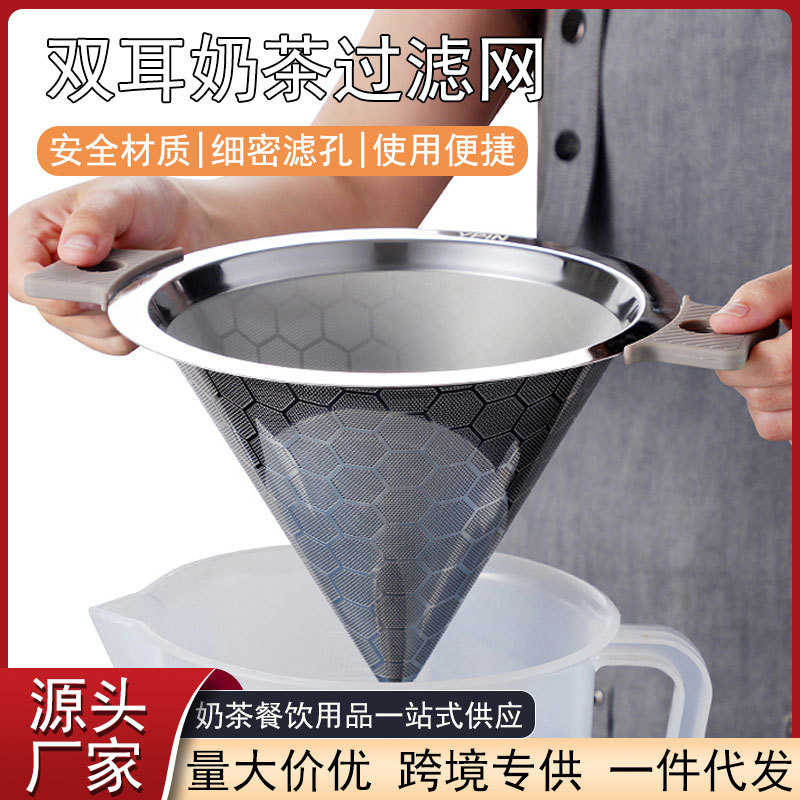 不锈钢蜂窝大茶漏奶茶店用品茶叶细密过滤网双耳手柄咖啡器具配套