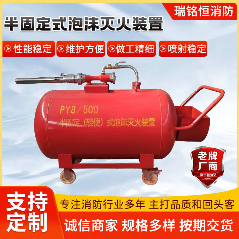 移动式泡沫灭火装置源头厂家消防罐PY半固定式泡沫灭火装置