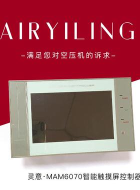 MAM6070普勒特智能一体式触摸屏版控制器面板 螺杆空压机配件