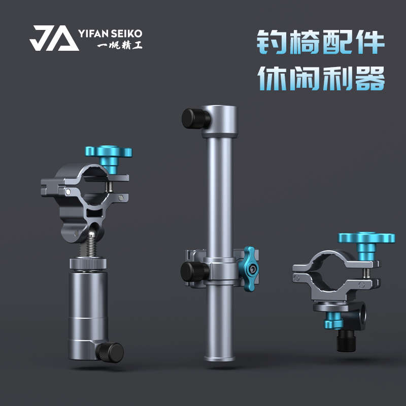 一帆精工钓椅配件欧式钓椅伞架轻量铝镁合金炮台支架通用型三件套
