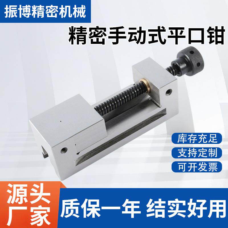 QGG精密手动式平口台钳 铣床直角尺高精度虎钳 精密手动式平口钳