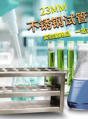 实验室不锈钢试管架支架比色管架离心管架13/14/16/21/23/30/40mm