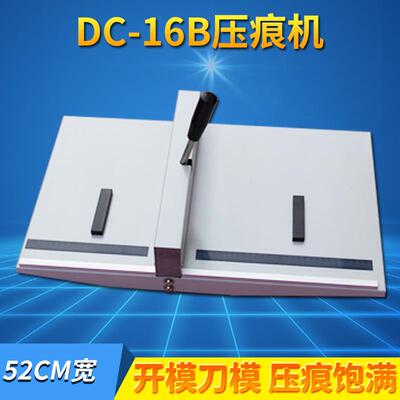 压痕机道顿-16B压痕机手动压痕机52CM A2尺寸手动折痕折页压印