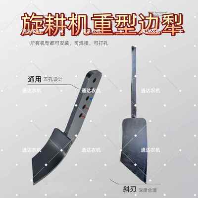 旋耕机加厚新款边犁加大加厚耐磨型通用型加长犁配件边犁耐磨型