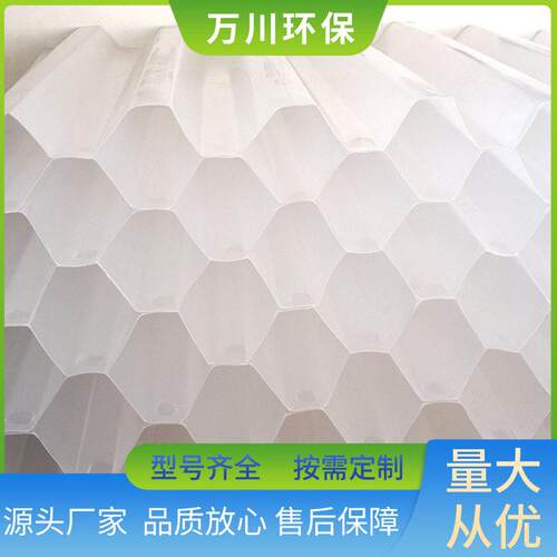 万川厂家六角蜂窝填料PPPVC斜管填料污水处理滤料韧性好寿命长