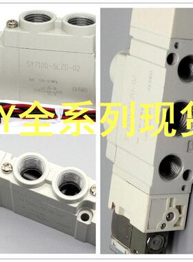 换向阀SY7120-5DZD-02/4D/3DD/6DZ/5DZE/C6/C8/C10/F1/F2/电磁阀