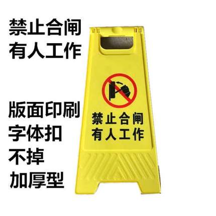 禁止合闸线路有人工作电力安全标识标志提示警示标示牌