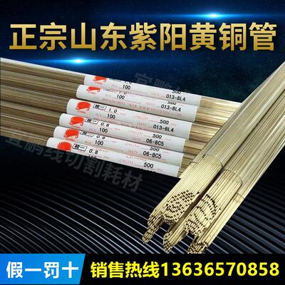 线切割铜管电极针山东紫阳单孔黄铜管0.3-1.0穿孔机配件打孔机