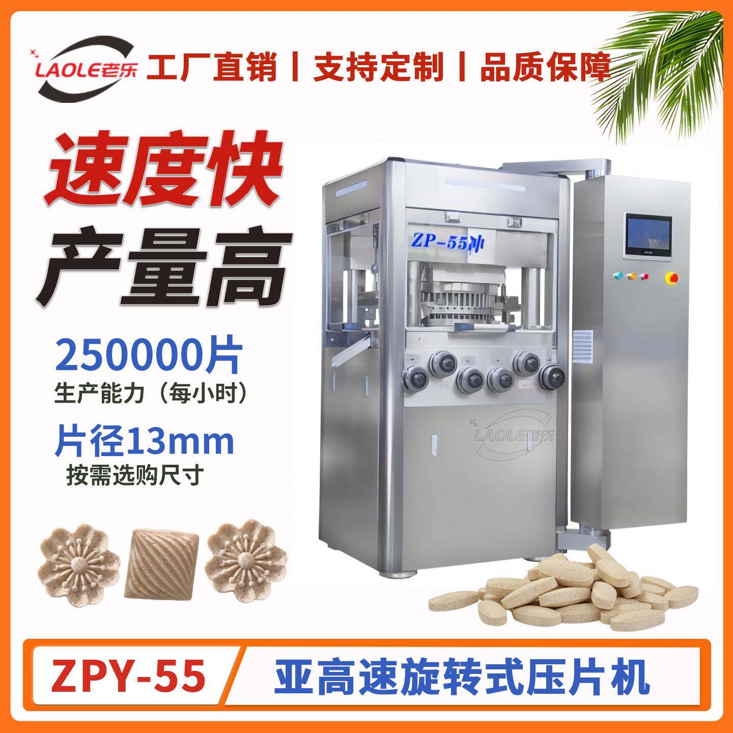 ZPY-55D冲高速粉末颗粒成型机大型中药粉末糖果加强版制药设备