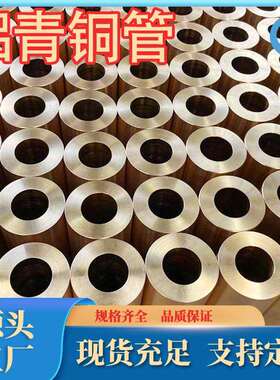 厂家现货供应QAL9-2铝青铜棒cual9mn2铝青铜管铝青铜套规格牌号齐