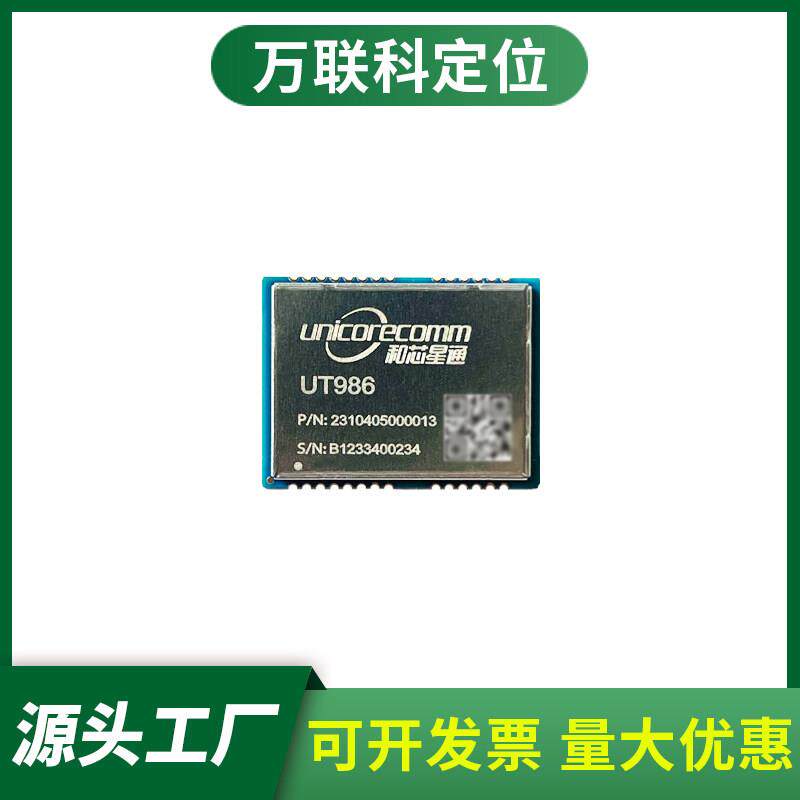UT986模块原装授时导航GPS北斗高精度GNSS替ZED-F9T/LEA-M8T-0-10