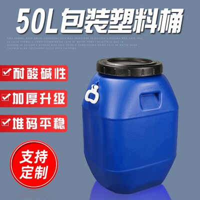 带盖50L升0蓝FJQ塑料堆码方桶 5k色g手提建材乳胶料桶涂桶化工原