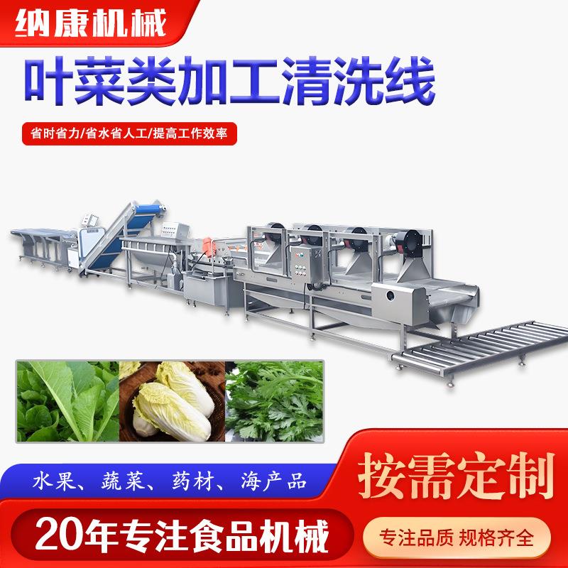 叶菜类清洗风干线预制菜加工生产成套设备全自动净菜加工流水线