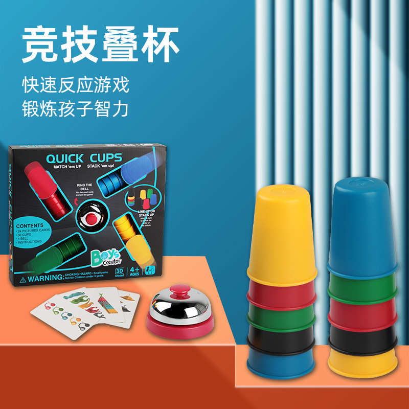 儿童益智竞技速叠杯 抽牌速度叠杯子游戏 DIY CUP TOY Flying Cub