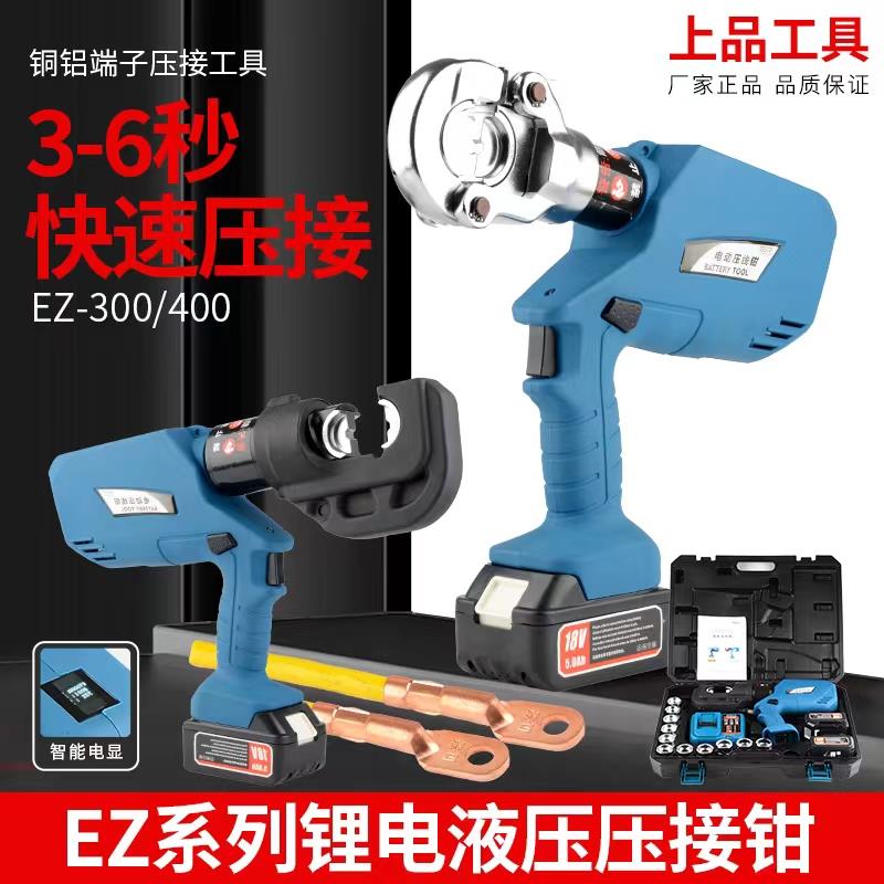 EZ-300/400锂电液压钳电动压线钳铜铝端子压接工具充电式压接钳