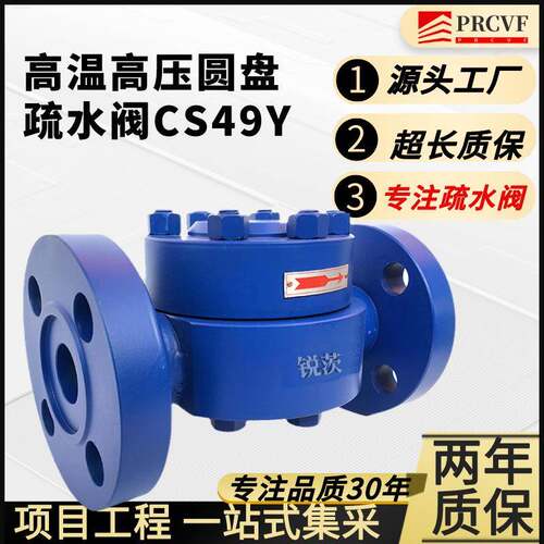 超高温高压蒸汽疏水阀CS49Y/CS69Y-160I圆盘式热动力A105/2500lb
