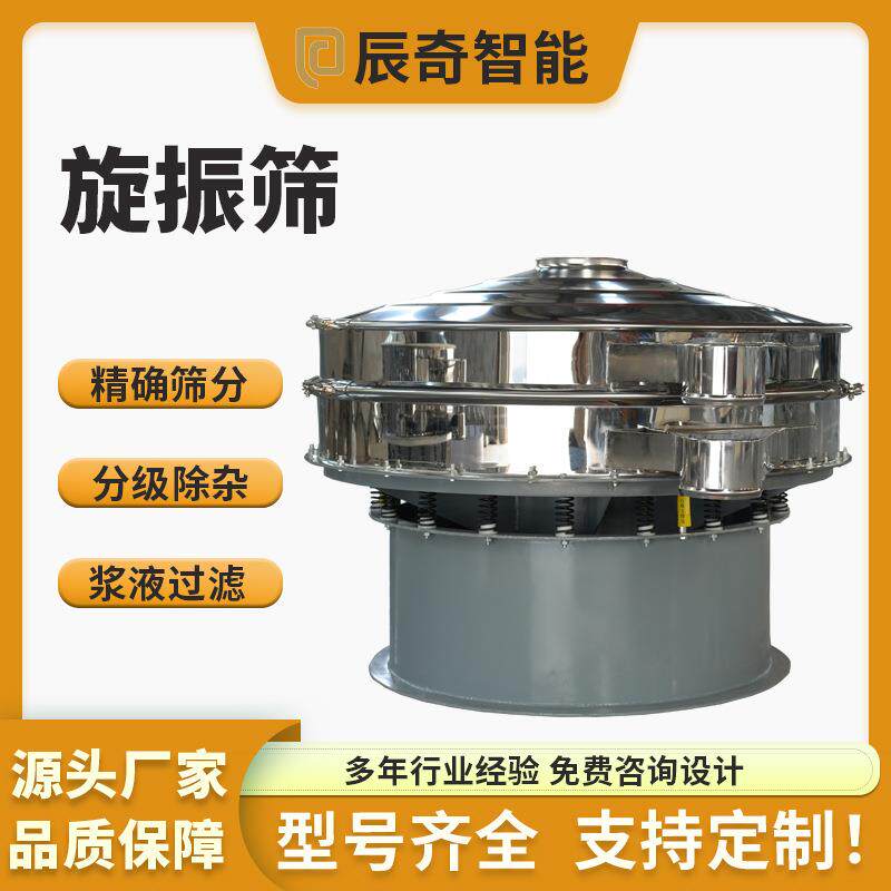 污水处理粉不锈钢旋振筛石墨碳素用振动筛玻尿酸粉末自动筛分机