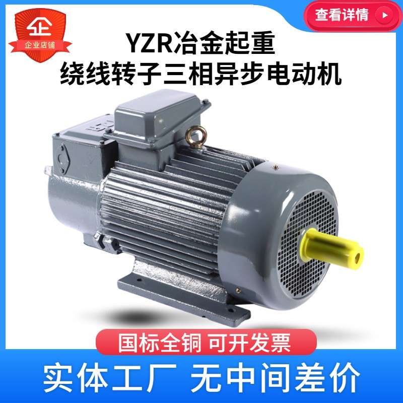 YZR2冶金起重绕线转子三相异步马达11千瓦15KW18.5/2230455575图片