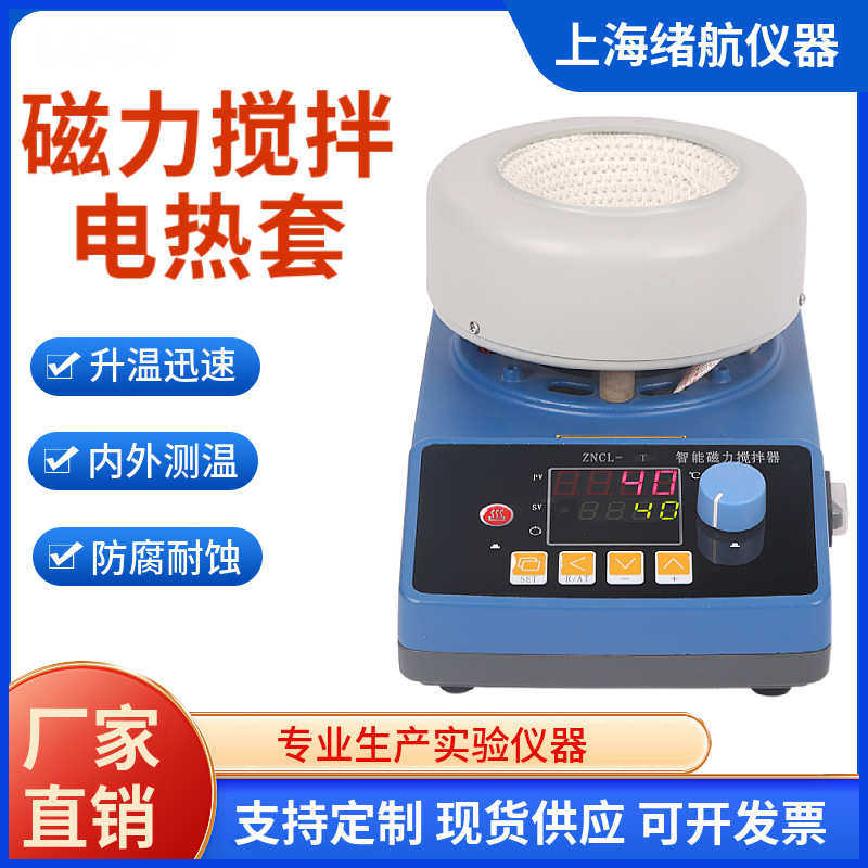 绪航磁力搅拌电热套实验室ZNCL数显恒温加热搅拌器 调温电加热套,办公设备/耗材/相关服务,卡纸,淘宝优惠券,粉丝福利购,淘宝优惠卷