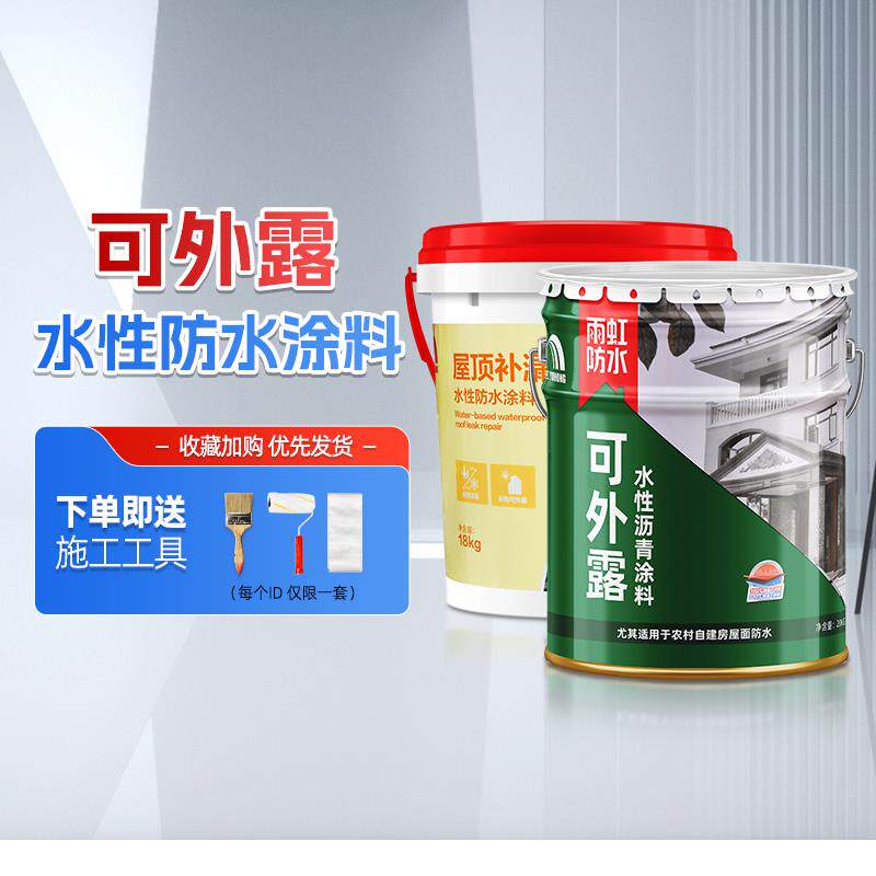 雨虹可外露防水水性沥青涂料屋面屋顶平房裂缝补漏斜屋防水胶涂料