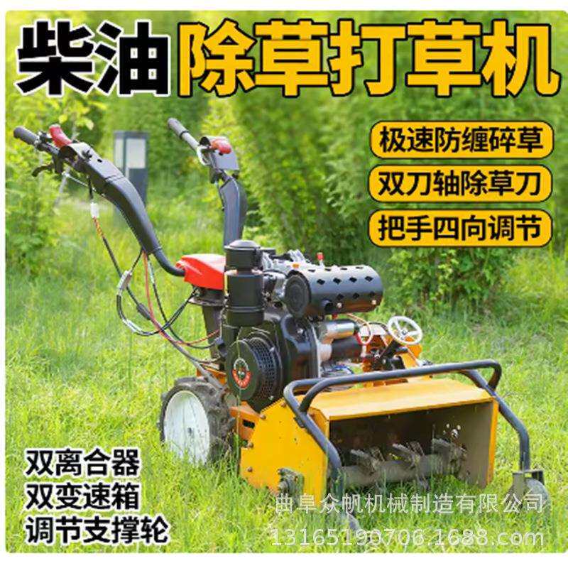 新款四驱自走式小型柴油除草机果园锄草开沟碎草旋耕多功能微耕机