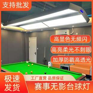 台球无影灯斯诺克球桌用灯台球室灯片台球灯桌球吊灯无影照明