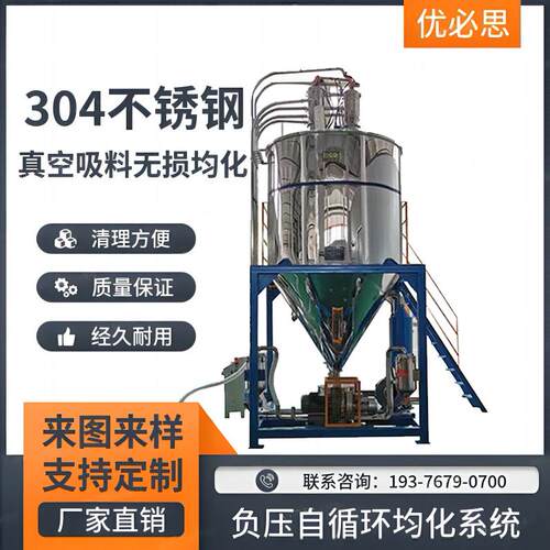 塑料颗粒均化仓负压无尘干燥除味物料混合系统