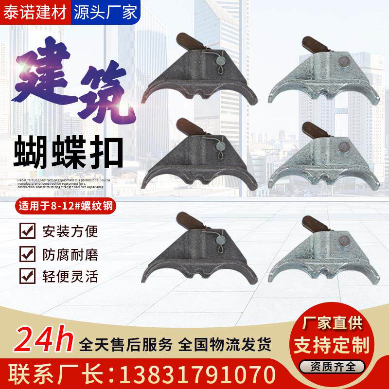 新型建筑蝴蝶扣模板山形快速拉紧器穿墙螺丝蝴蝶卡扣手动电动起子