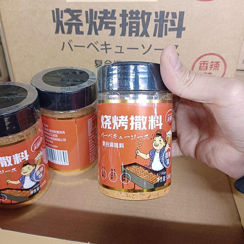 烧烤料撒料家用小瓶装商用羊肉串配方孜然粉调料香辣味美味佳牌子