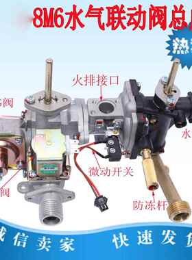 适用于万家乐燃气热水器JSQ16-8M6/8M2/8P6水气联动阀总成配件