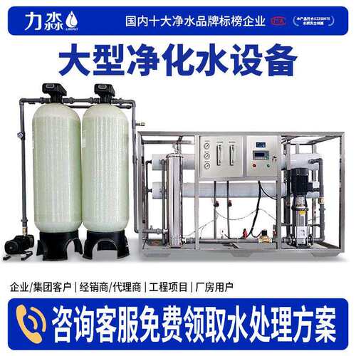 大型RO反渗透设备水处理商用净水器直饮水机超纯水去离子水设备