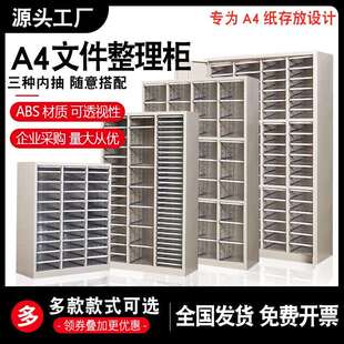 90抽a4文件柜钢制办公资料柜收纳柜抽屉式 柜财务票据柜档案L^