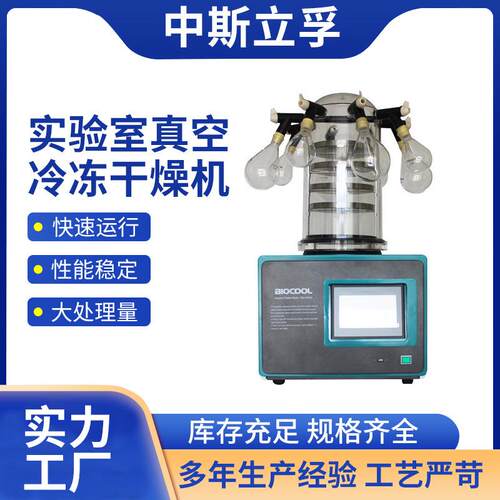 现货销售实验室型台式真空冷冻干燥机Nlab-1C-50冷阱温度-55℃