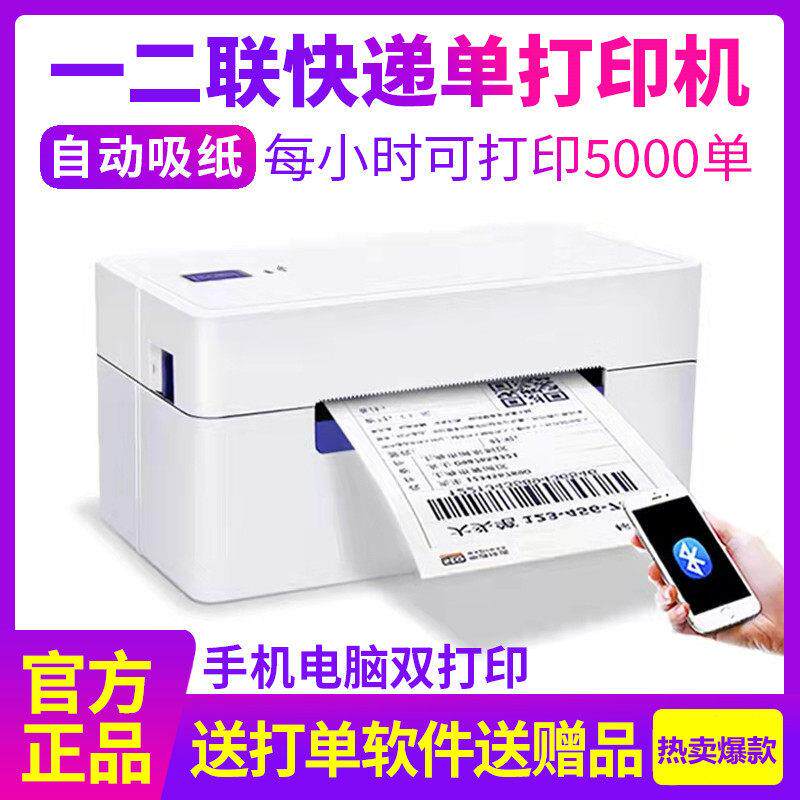 启锐QR368快递打单机一联单电子面单印表机488蓝牙手机淘宝热敏机