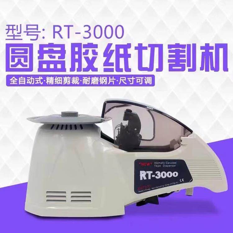 全自动磁带切割机Zcut-8圆盘磁带切割机Rt-3000全自动磁带切割机