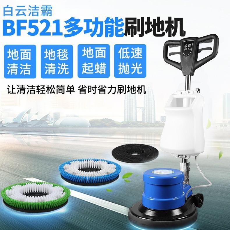 洁霸BF521多功能洗地机商用酒店地毯清洗机工厂清洁用刷地抛光机