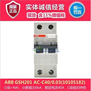 10105182 GSH201 0.03 C40 型断路器