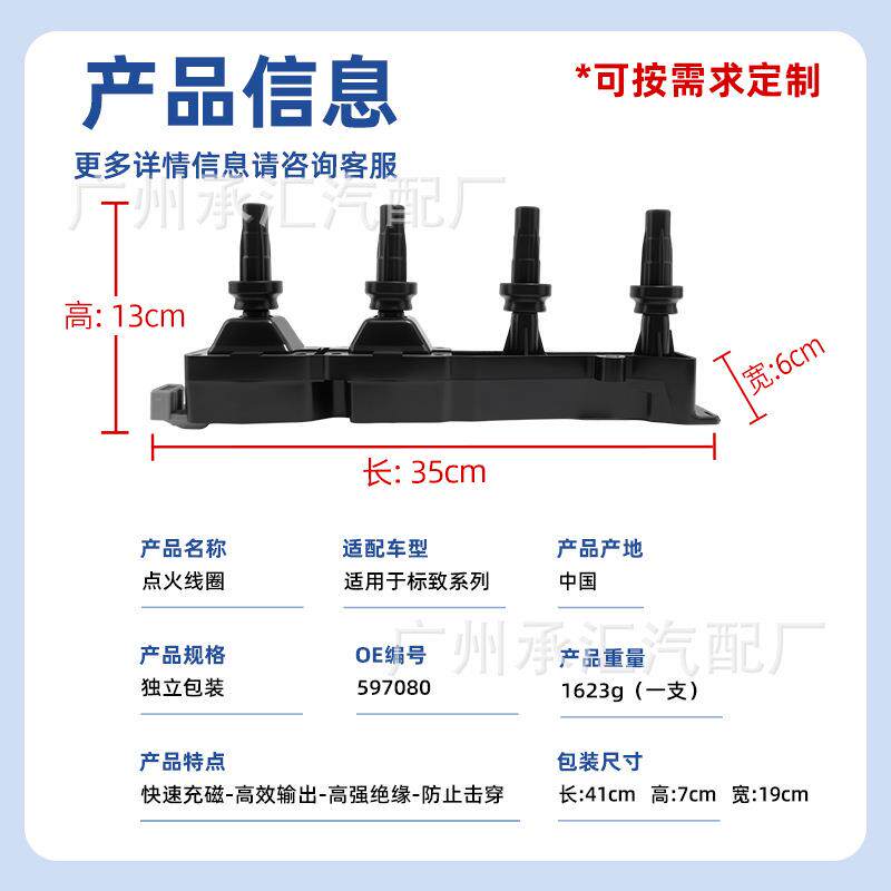 现货597080适用标志点火线圈206CC爱丽舍两厢毕加索富康世嘉