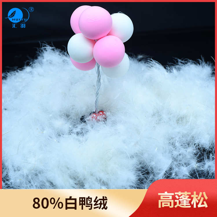 羽绒厂家2021标准80白鸭绒水洗羽绒蓬松大朵鸭绒制衣填充羽绒批发