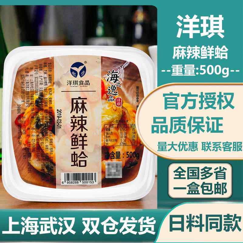 洋琪麻辣鲜蛤蛤蜊肉蚬子肉刺身日式料理解冻即食下酒菜花甲肉500g