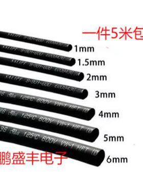 优质热缩管 黑色直径1/2/3/4/5/7/8/9/12/14/18/0.6mm 电工套管