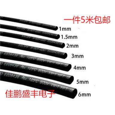优质热缩管 黑色直径1/2/3/4/5/7/8/9/12/14/18/0.6mm 电工套管