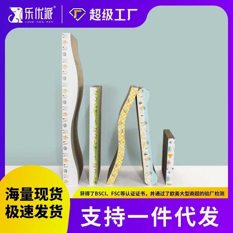 乐优派猫抓板多造型猫咪磨爪器大号瓦楞纸猫爪板耐磨宠物玩具批发
