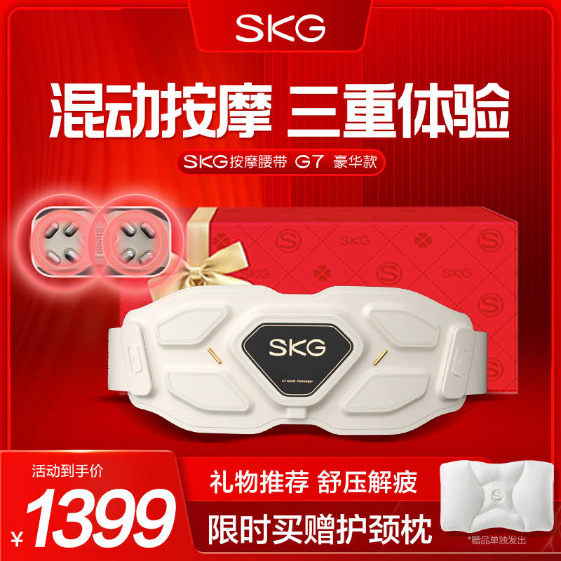 母亲节礼物skg腰部按摩仪G7豪华金腰带震动护腰带脉冲理疗器热敷