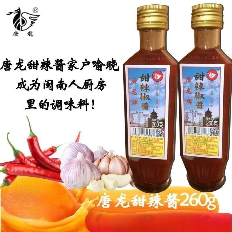 福建泉州石狮闽南唐龙牌青松乐甜辣酱260g粽子拳头母家用调味酱料