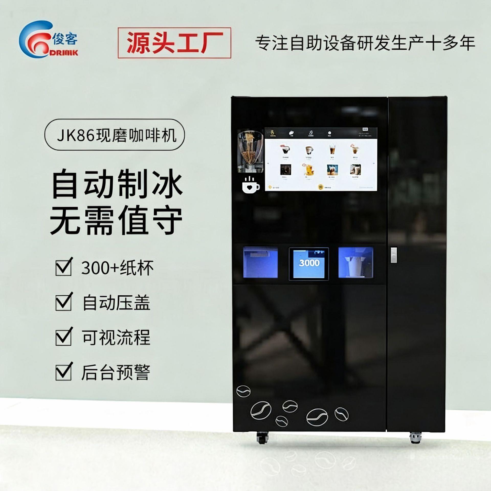 无人咖啡果汁贩卖机商用柜式现磨咖啡机自动压盖+饮品菜定制